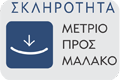 metrio_pros_malako