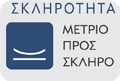 metrio_pros_skliro