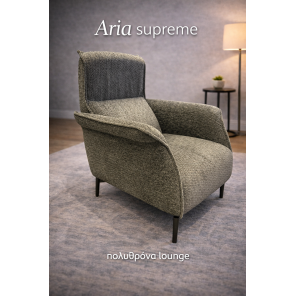 Aria supreme – Πολυθρόνα lounge μοντέρνου σχεδιασμού