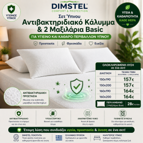Σετ Ύπνου με  αντιβακτηριδιακό κάλυμμα & 2 μαξιλάρια Basic για υγιεινό υπνο