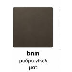 Bnm-Black nickel matte (Μαύρο νίκελ ματ)