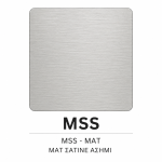 Mss-Matt satin silver-(Ματ σατινέ ασημί)